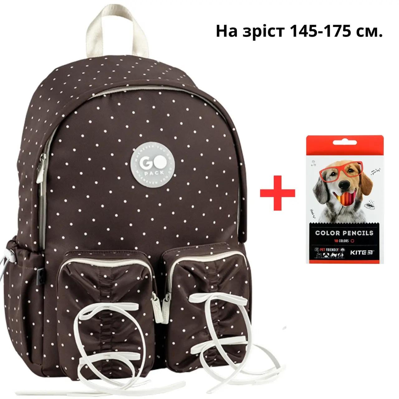 Шкільний рюкзак GoPack Education Teens GO26-130L-2 коричневый + карандаши Kite 18цв. (996038)