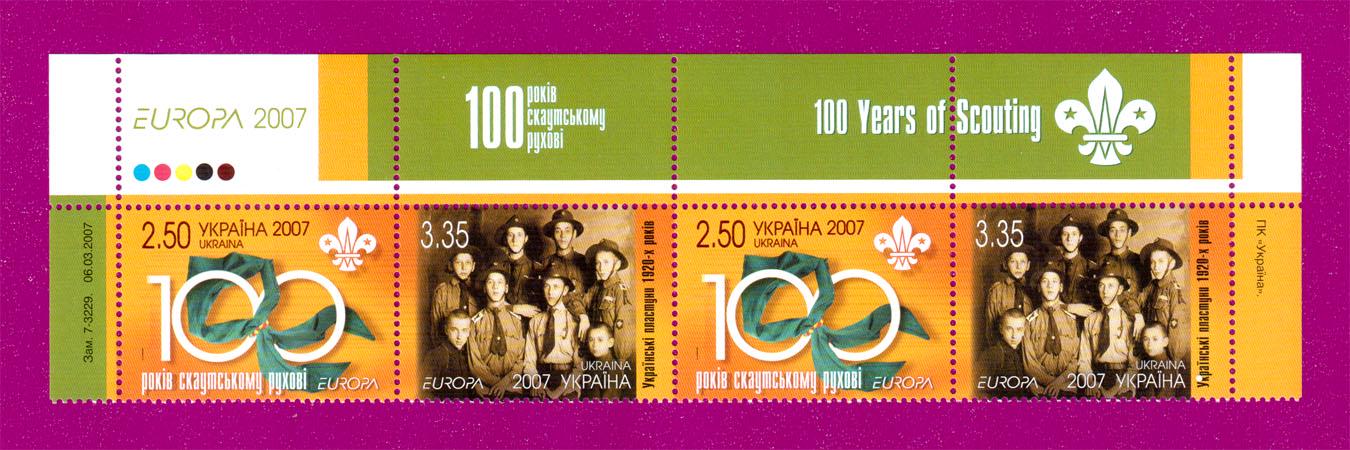 Почтовые марки Украины 2007 года верх листа 100 лет скаутскому движению Европа (200750012)