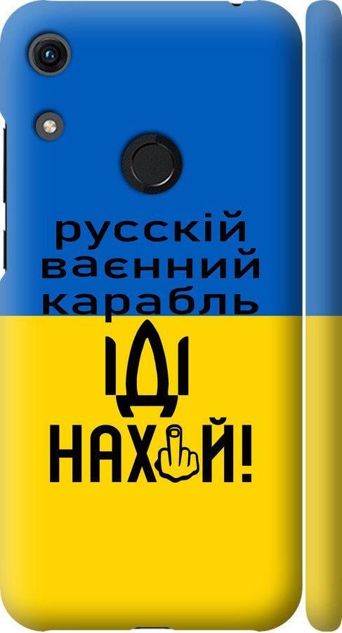 Чохол на Huawei Honor 8A Російський військовий корабель іди на (5216m-1635-42517)