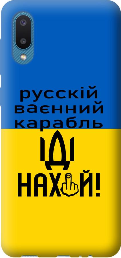 Чехол на Samsung Galaxy A02 A022G Русский военный корабль иди на (5216t-2260-42517)