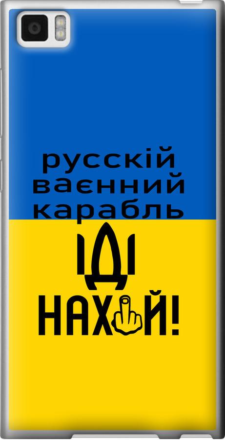 Чехол на Xiaomi Mi3 Русский военный корабль иди на (5216u-170-42517)