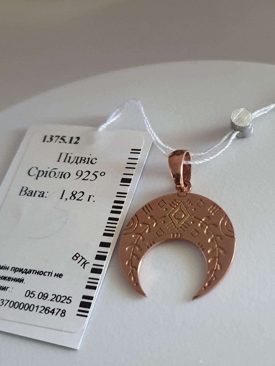 Підвіска срібна Лунниця вишиванка позолота 925 проби (2745288272) - фото 3 Підвіска срібна Лунниця вишиванка позолота 925 проби (2745288272) - фото 3