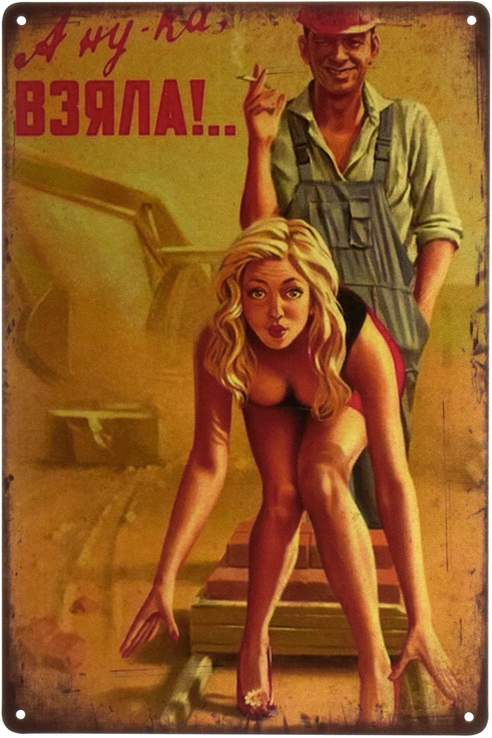 Табличка металлическая А Ну-Ка, Взяла! 20x30 см
