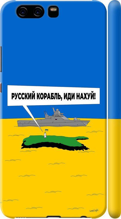 Чехол на Huawei P10 Русский военный корабль иди на v5 (5237c-780-42517) Чехол на Huawei P10 Русский военный корабль иди на v5 (5237c-780-42517)
