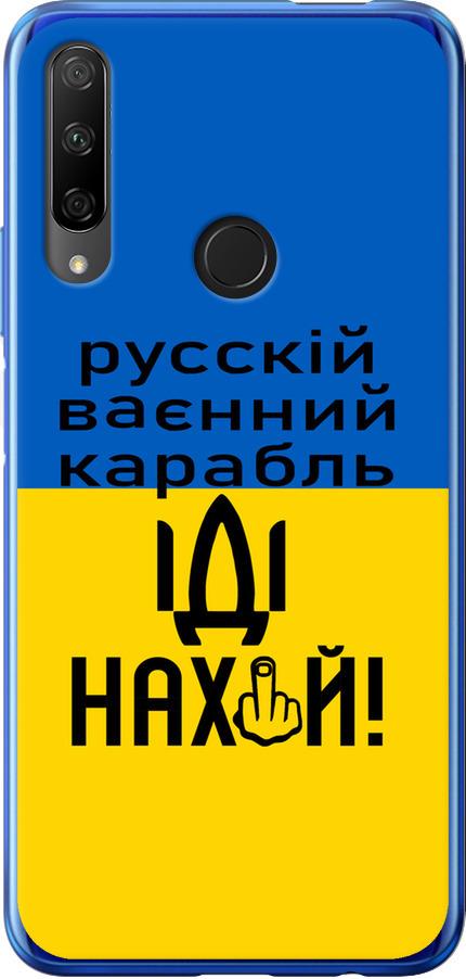 Чехол на Huawei Honor 9X Русский военный корабль иди на (5216t-1746-42517)