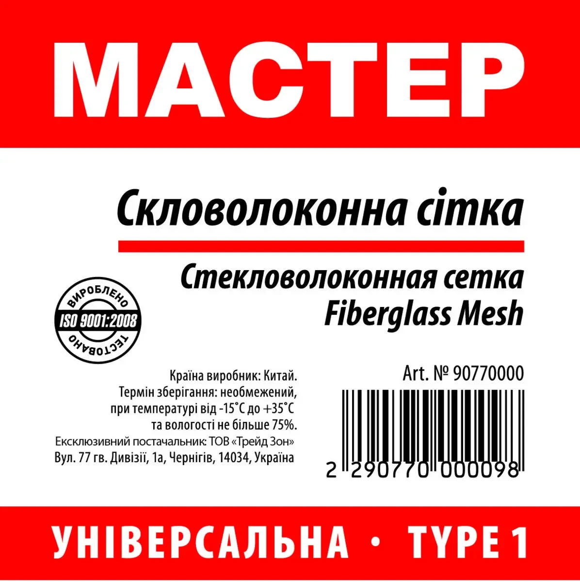 Сітка штукатурна Майстер 75 г/м фасадна 1х50 м 6 шт. Білий (Agro-А0053455) - фото 3