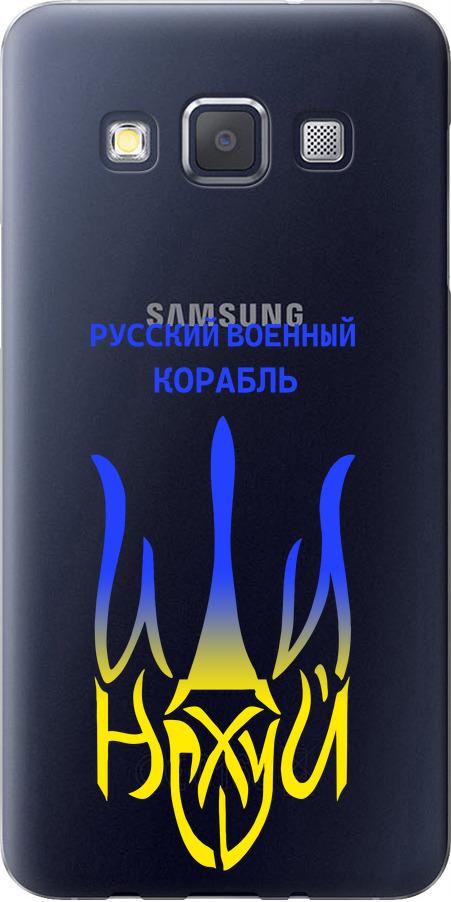 Чехол на Samsung Galaxy A3 A300H Русский военный корабль иди на v7 (5261t-72-42517)