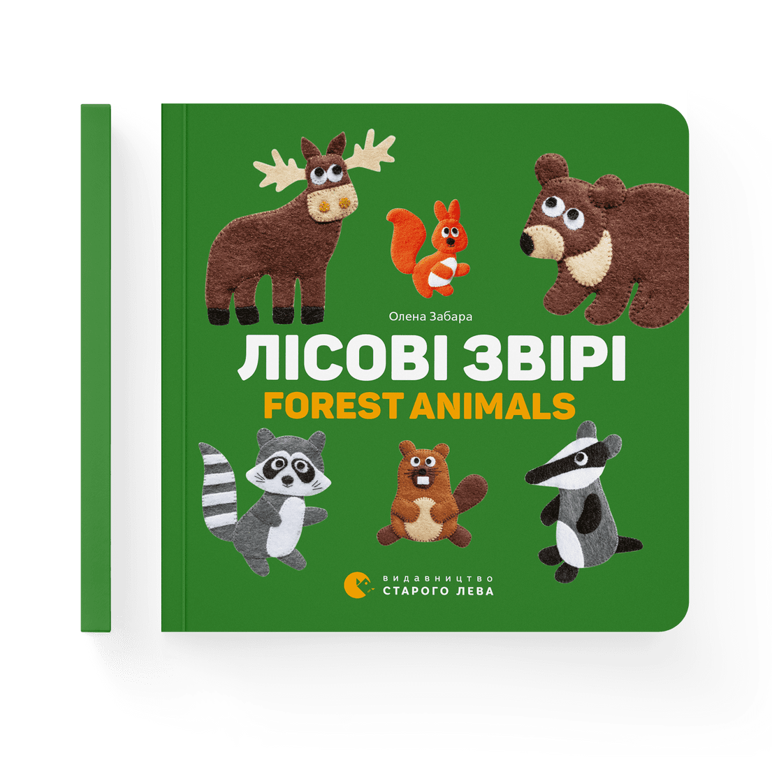Книга "Лісові звірі. Forest animals" Елена Забара ВСЛ (9786176793175) Книга "Лісові звірі. Forest animals" Елена Забара ВСЛ (9786176793175)