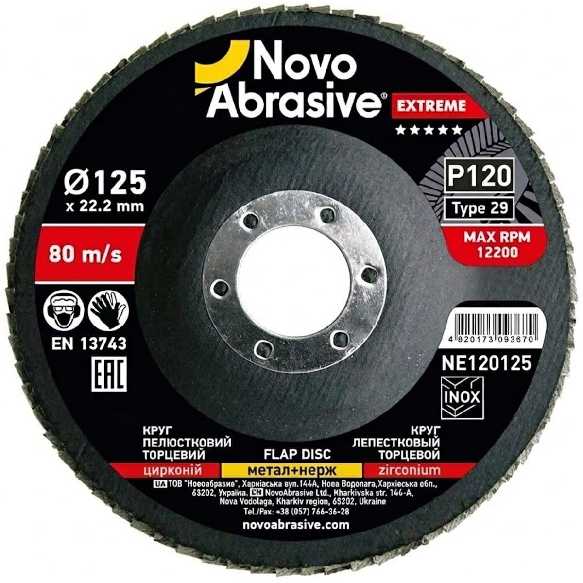 Круг пелюстковий торцевий NovoAbrasive Extreme 125х22,23 мм Р120 цирконій Тип 29 (017367)