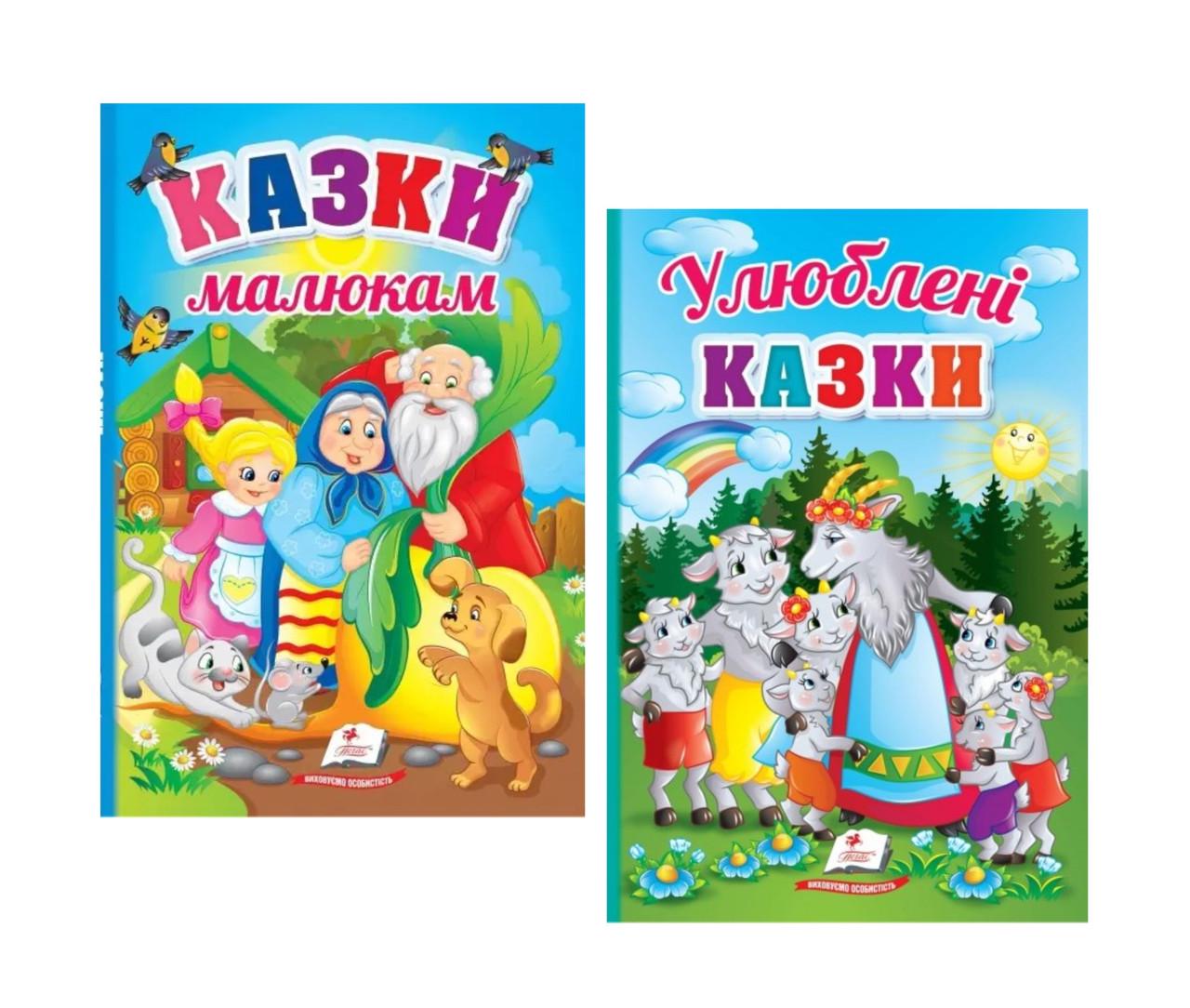Комплект картонних книг Пегас "Улюблені казки" та "Перші знання малюка" (2867053588)