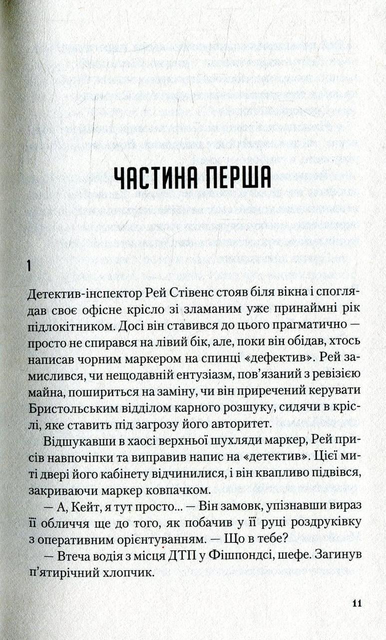 Книга Клер Макінтош "Я дозволила тобі піти" м'яка обкладинка - фото 4