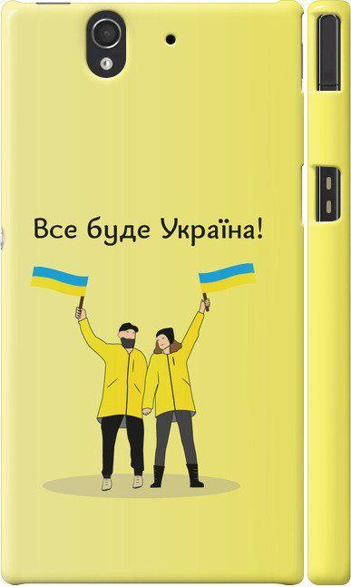 Чехол на Sony Xperia Z C6602 Все будет Украина (5235m-40-42517)