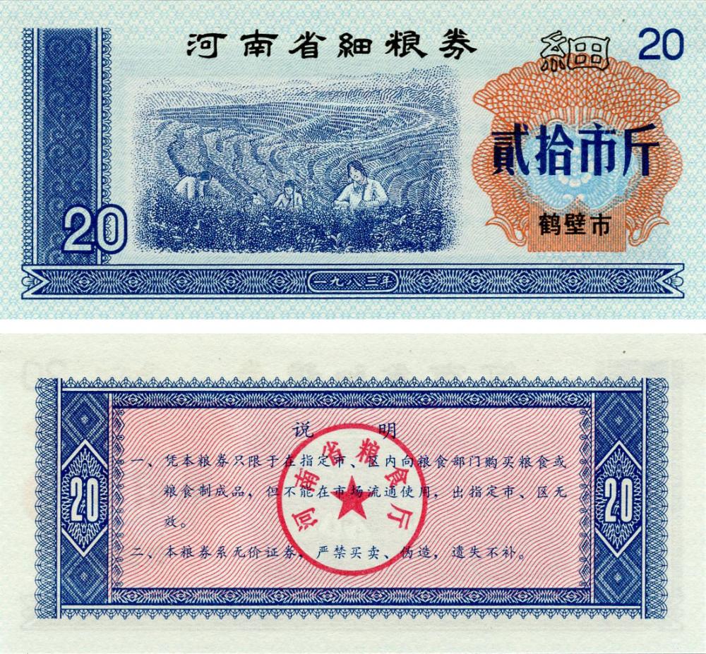 Коллекционная банкнота Китай 20 единиц 1970-1992 UNC продовольственный талон (Б16417)