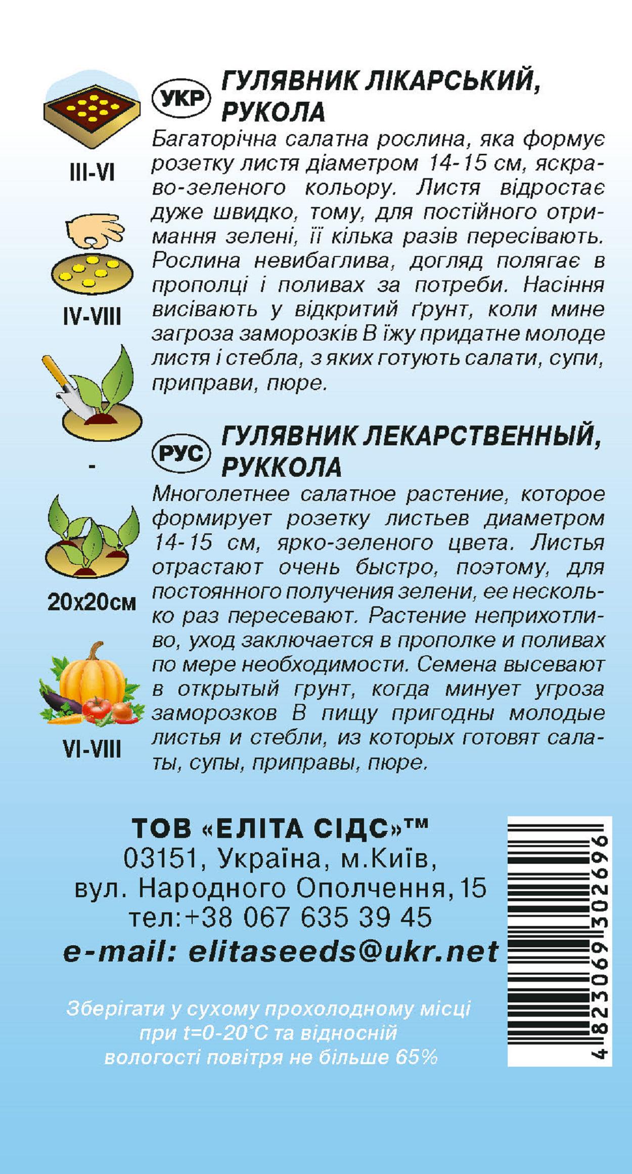 Семена Салат рукола многолетняя 0,5 г (704) - фото 2 Семена Салат рукола многолетняя 0,5 г (704) - фото 2