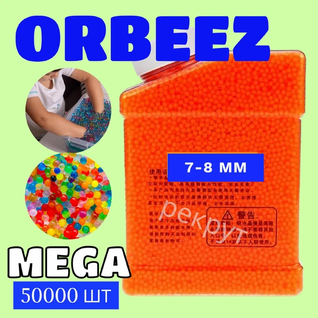 Орбизы Orbeez 7-8 мм 50 тыс.шт.Оранжевый (1886965663) - фото 4