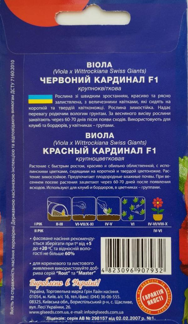 Семена GL Seeds For Hobby Виолы F1 Красный кардинал 0,1 г (RS-01047) - фото 2