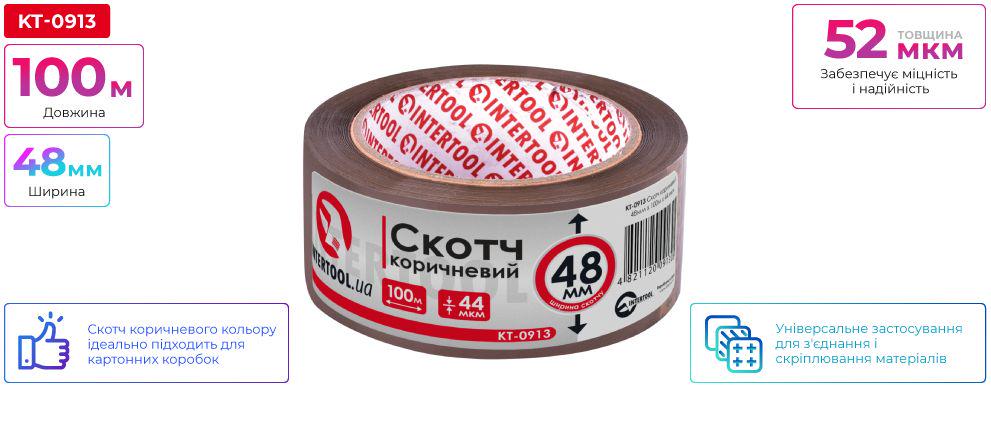 Скотч коричневий 48 мм * 100м * 52 мкм INTERTOOL KT-0913 - фото 3