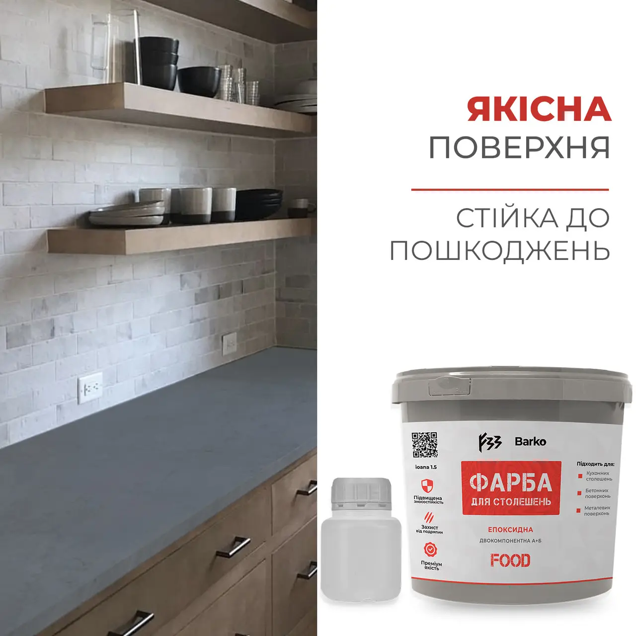 Краска для столешниц Barko Food А+Б+С 1 кг Черный (12) - фото 7