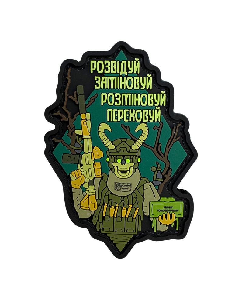 Патч Розвідуй, заміновуй… (PATCH-HUB-372) Патч Розвідуй, заміновуй… (PATCH-HUB-372)