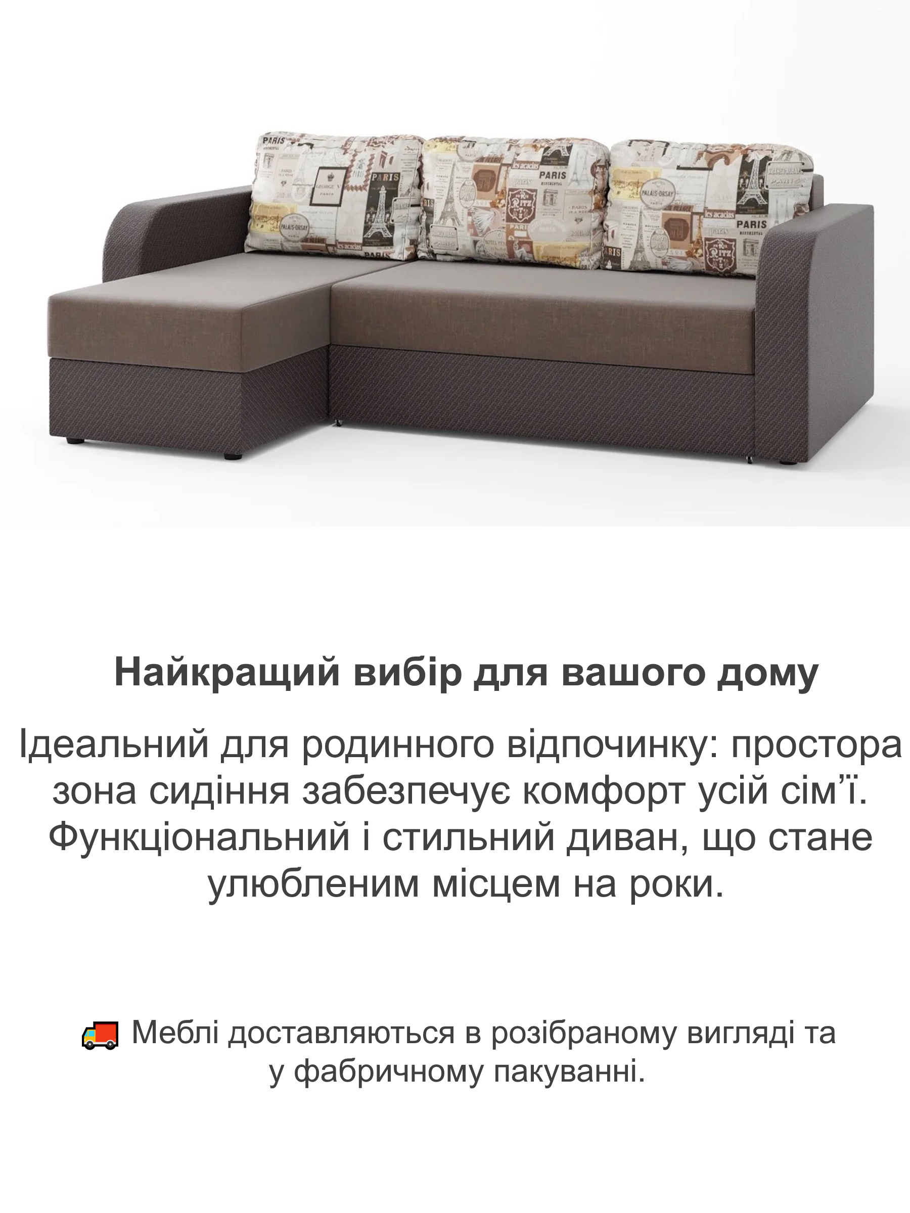 Диван угловой Париж 235х150 см Бежевый с коричневым (28118820) - фото 4 Диван угловой Париж 235х150 см Бежевый с коричневым (28118820) - фото 4