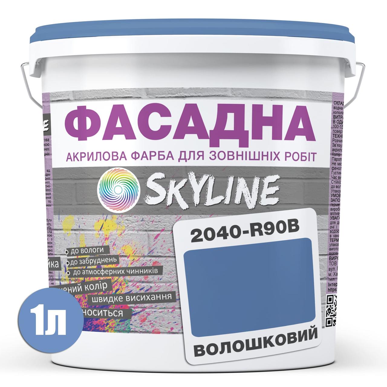 Краска фасадная акрил-латексная Skyline 2040-R90B 1 л Васильковый (686b904de1a1ec59497f968c) - фото 2 Краска фасадная акрил-латексная Skyline 2040-R90B 1 л Васильковый (686b904de1a1ec59497f968c) - фото 2