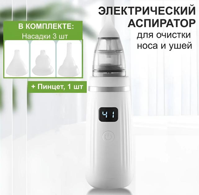 Аспіратор BABY NOSE дитячий акумуляторний 2в1 з LED-дисплеєм - фото 4