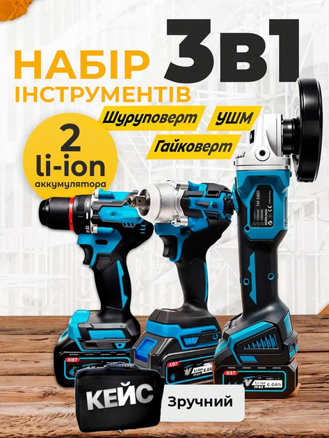 Набір акумуляторних інструментів Grant3в1 шуруповерт/болгарка/гайковерт 36V 4000 mAh (29030996) - фото 2 Набір акумуляторних інструментів Grant3в1 шуруповерт/болгарка/гайковерт 36V 4000 mAh (29030996) - фото 2