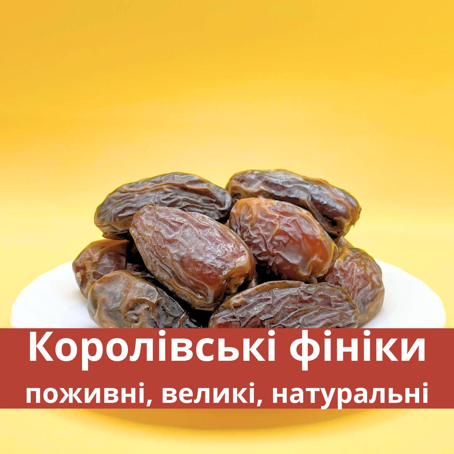 Фініки королівські ізраїльські Clear натуральні 100% без цукру 200 г (King-Data-200) - фото 8