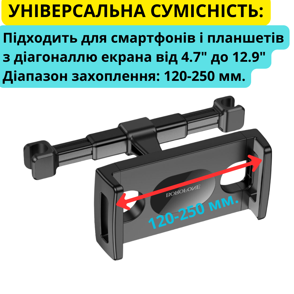 Держатель для телефона в машину Borofone на подголовник 4,7-12,9" Черный (BH101) - фото 2