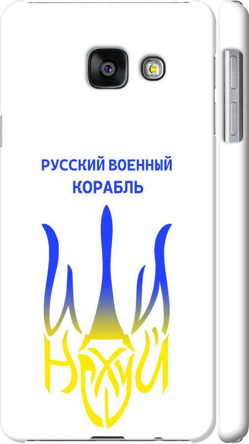 Чехол на Samsung Galaxy A3 (2016) A310F Русский военный корабль иди на v7 (5261m-159-42517)
