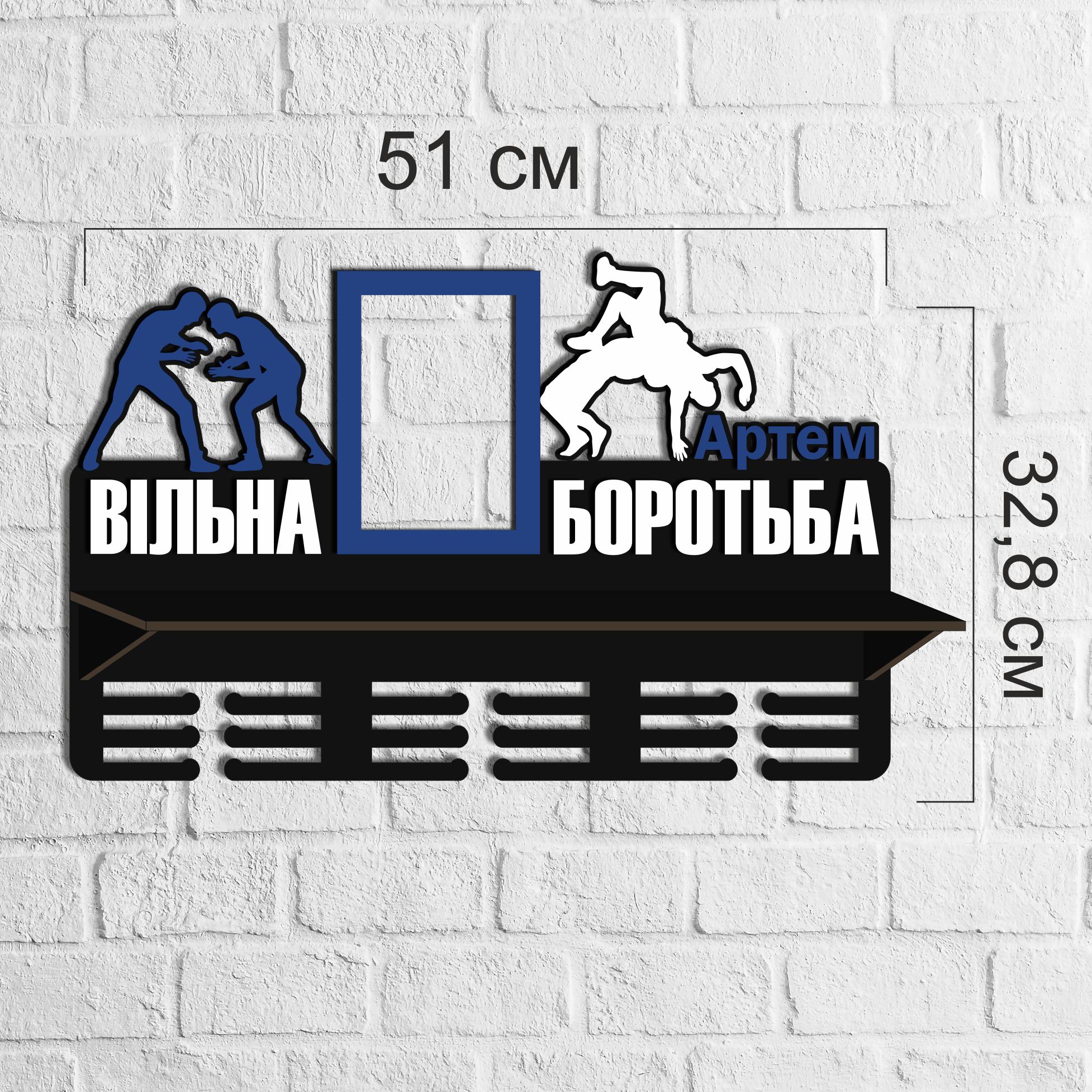 Полка большая Свободная борьба (МЕ-0095)