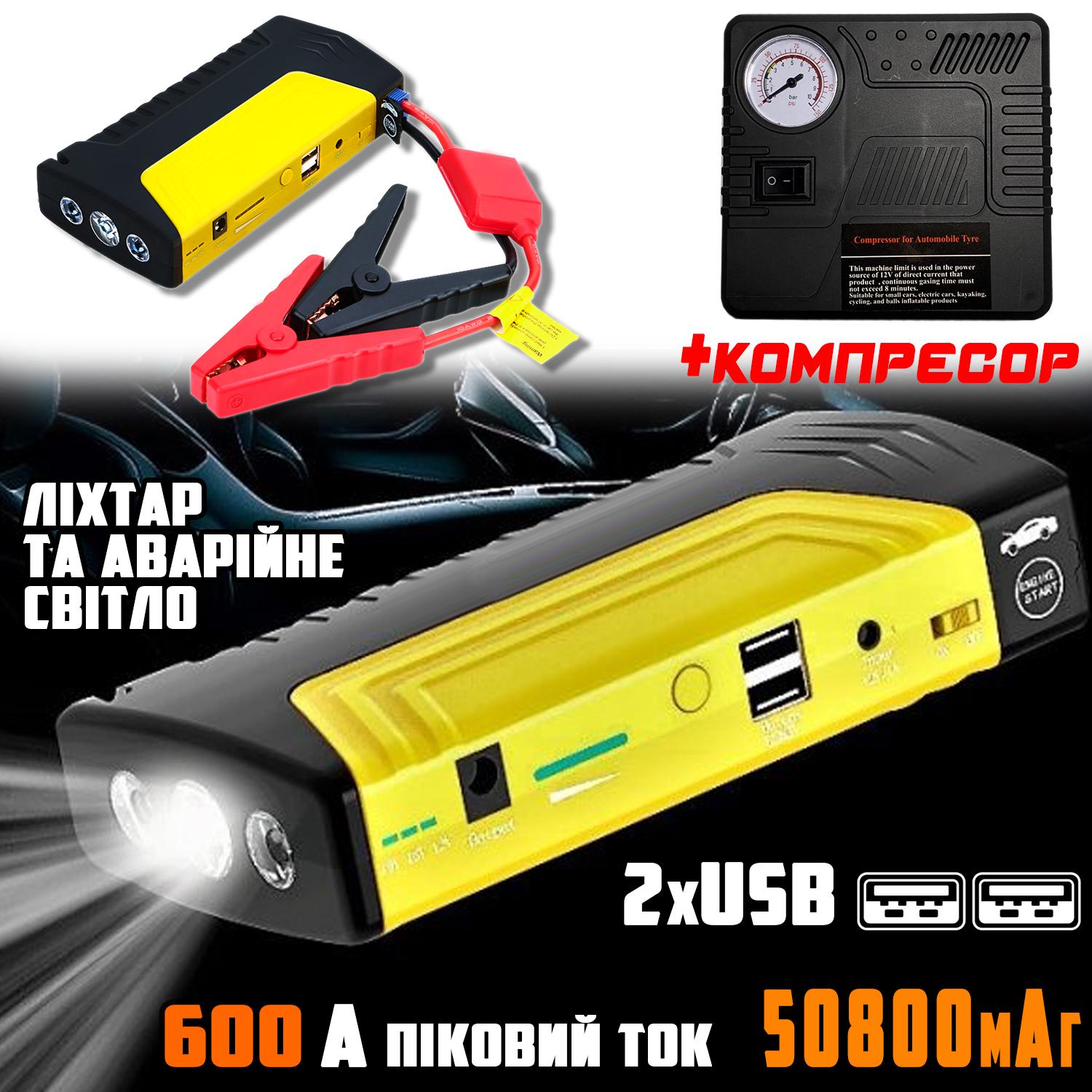 Пуско-зарядний пристрій Jumpstarter з ліхтариком та компресор для шин 50800 mAh (e31415fa) - фото 3