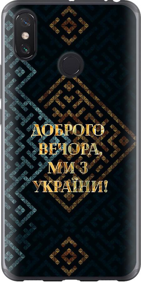 Чехол на Xiaomi Mi Max 3 Мы из Украины v3 (5250u-1534-42517)