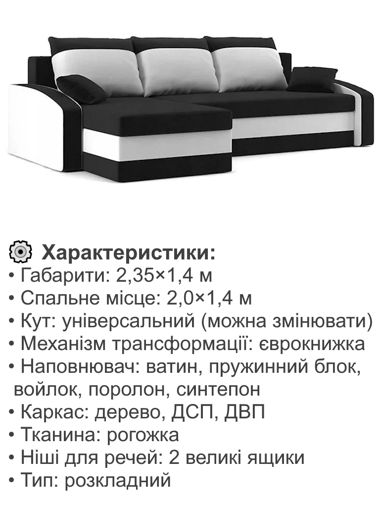 Диван угловой Хелвет 235х140 см Черный/Молочный (28118893) - фото 4