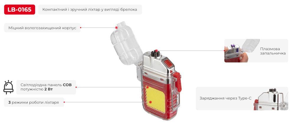 Ліхтар-брелок Intertool LB-0165 з плазмовою запальничкою - фото 11 Ліхтар-брелок Intertool LB-0165 з плазмовою запальничкою - фото 11