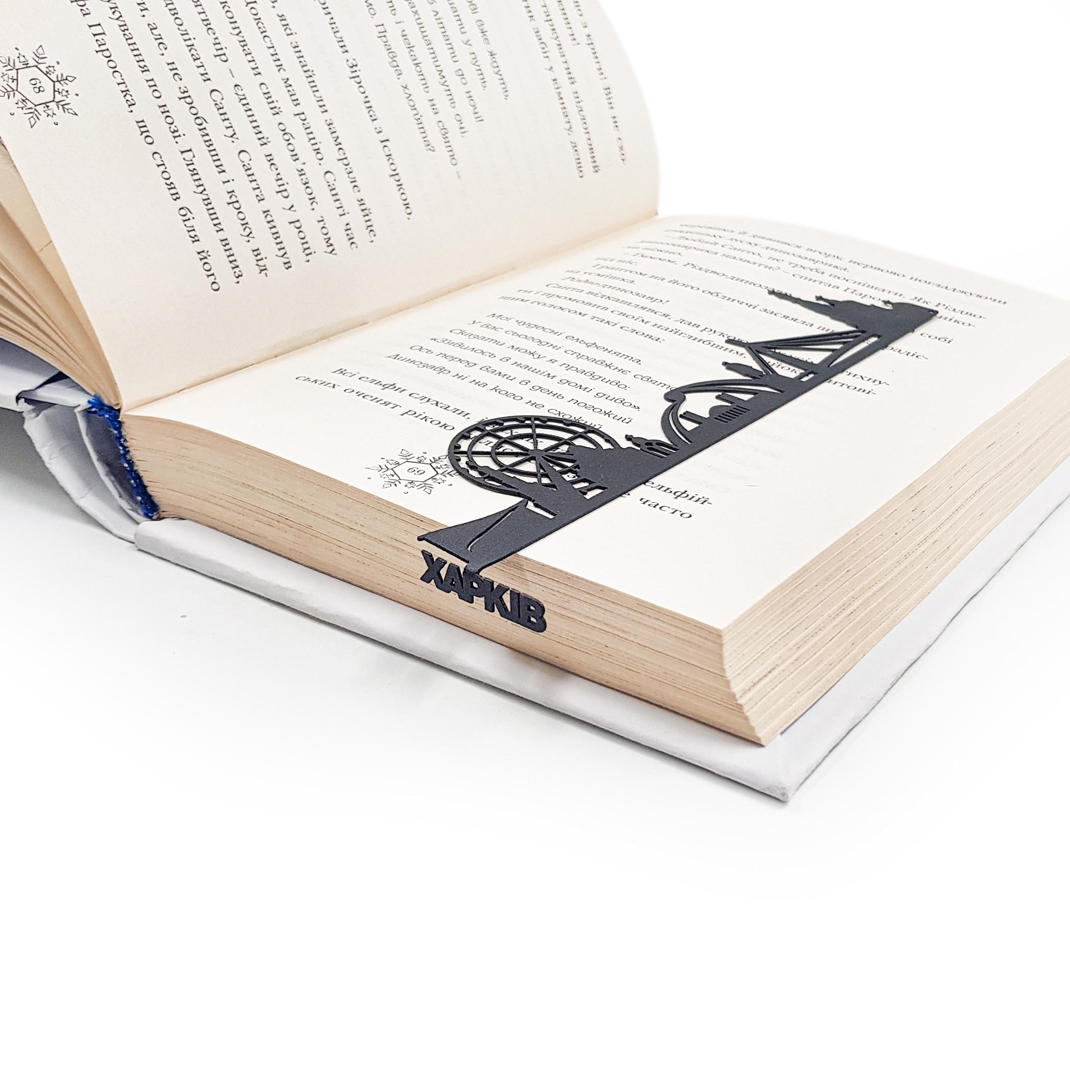 Закладка для книг Харків (sp6-206520437971123) Закладка для книг Харків (sp6-206520437971123)