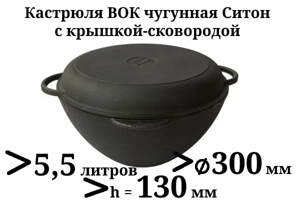 Сковорода WOK Ситон чавунна з кришкою-сковородою 300х130 мм 5,5 л - фото 2