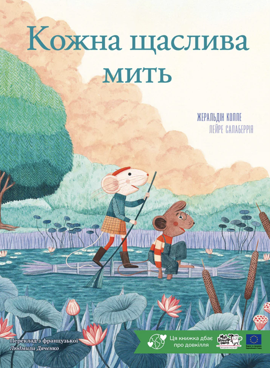 Книга "Кожна щаслива мить" Жеральдіна Коллє (sp5-2980198789)