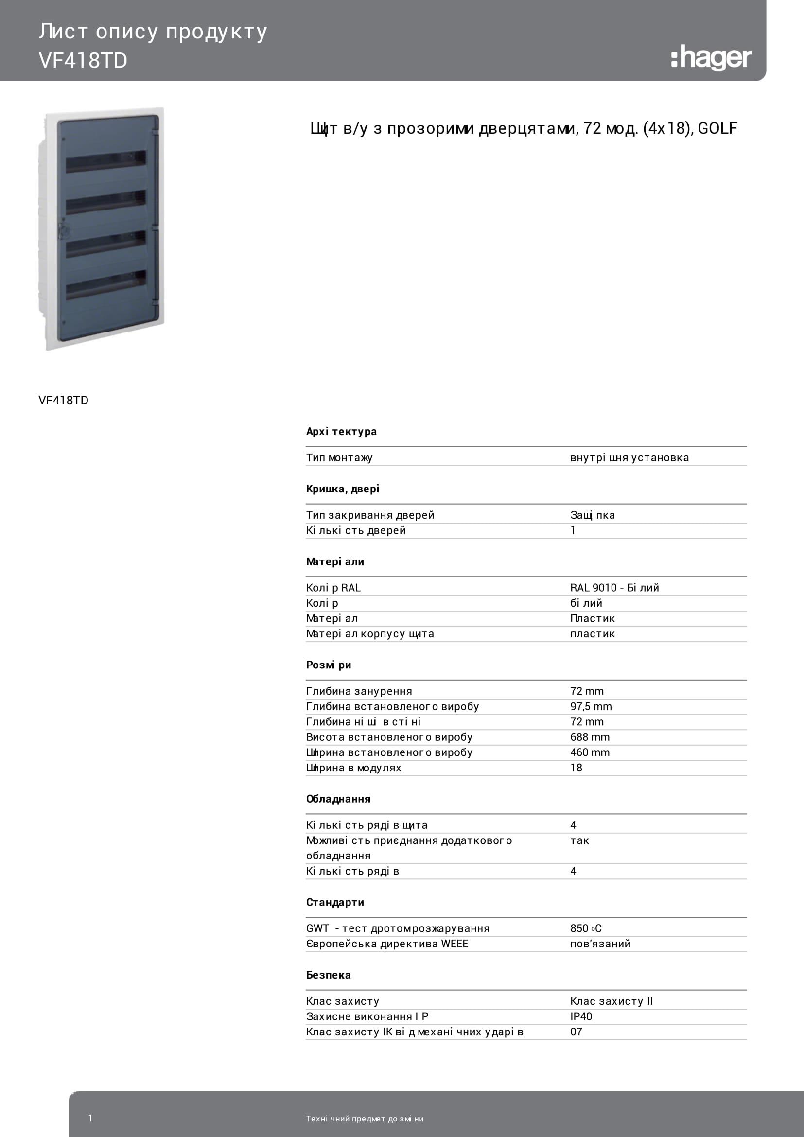 Щиток Hager Golf VF418TD 72 модульный/встраиваемый для внутреннего монтажа с прозрачной дверцей (3229) - фото 3