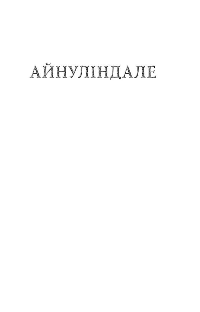 Книга "Сильмариліон" Джон Рональд Руел Толкін (50015) - фото 5 Книга "Сильмариліон" Джон Рональд Руел Толкін (50015) - фото 5