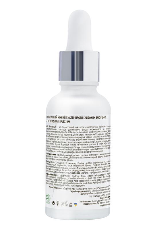 Бустер гликолевый ночной StoyanA 30 мл против глубоких морщин с пептидом replexium (12381587) - фото 2 Бустер гликолевый ночной StoyanA 30 мл против глубоких морщин с пептидом replexium (12381587) - фото 2