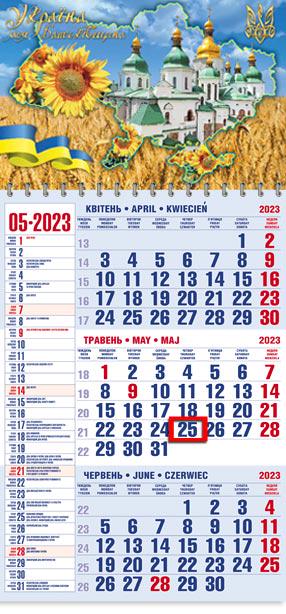 Календарь квартальный Офисный 1 Я люблю Украину