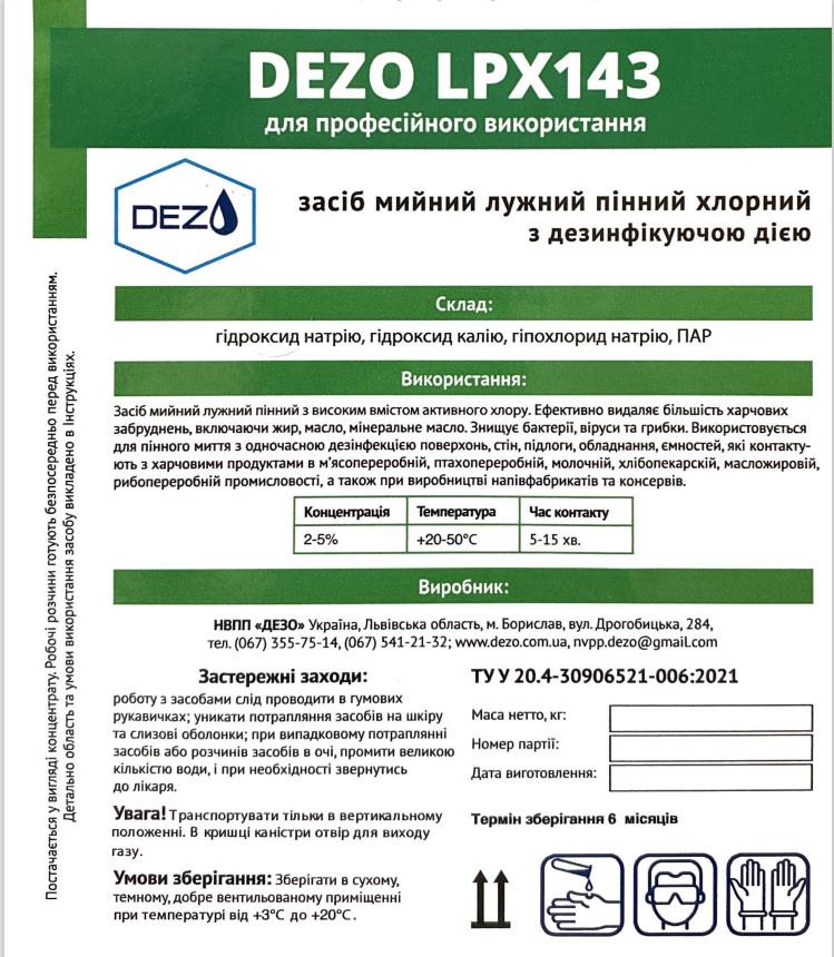 Средство моющее Dezo LPX143 щелочное пенное хлорное с дезинфицирующим действием 23 кг (11292822) - фото 2