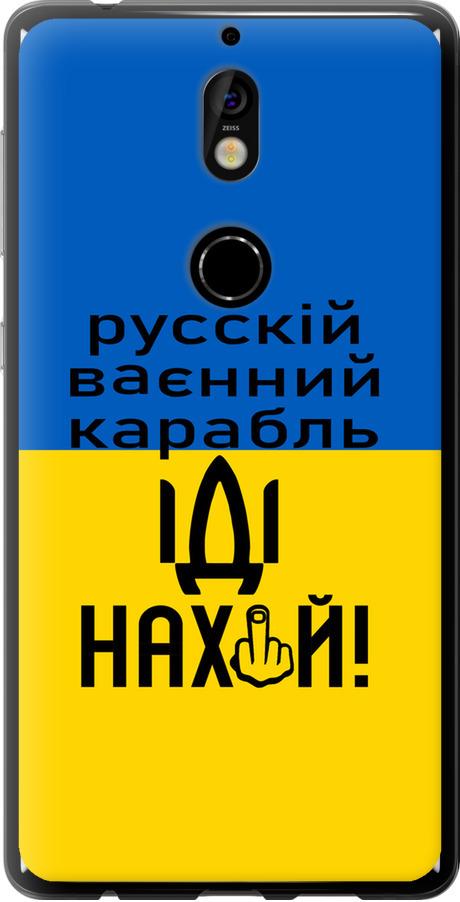 Чехол на Nokia 7 Русский военный корабль иди на (5216u-1367-42517)