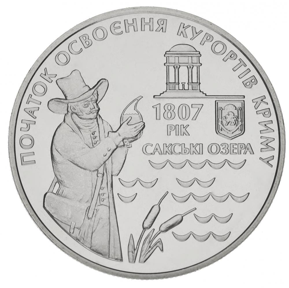 Коллекционная монета Украина 5 гривен 2007 «200 лет курортам Крыма» UNC KM 460 (М00847)