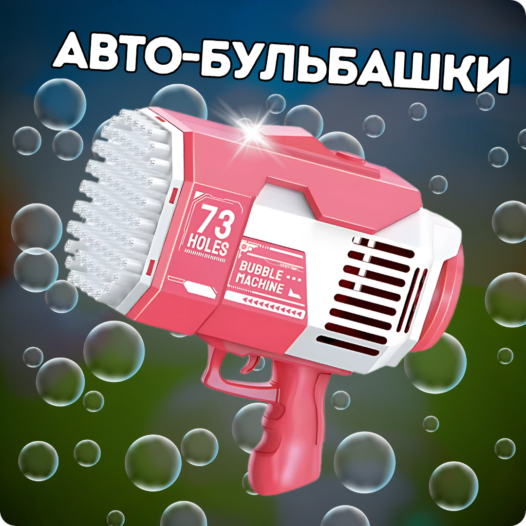 Генератор мыльных пузырей на аккумуляторе для детей Розовый - фото 2 Генератор мыльных пузырей на аккумуляторе для детей Розовый - фото 2