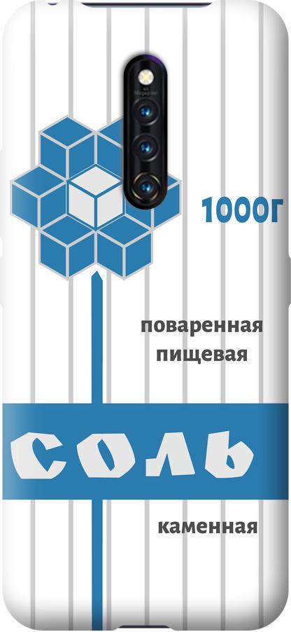 Чехол на Vivo X27 Pro Соль (4855u-1772-42517) Чехол на Vivo X27 Pro Соль (4855u-1772-42517)