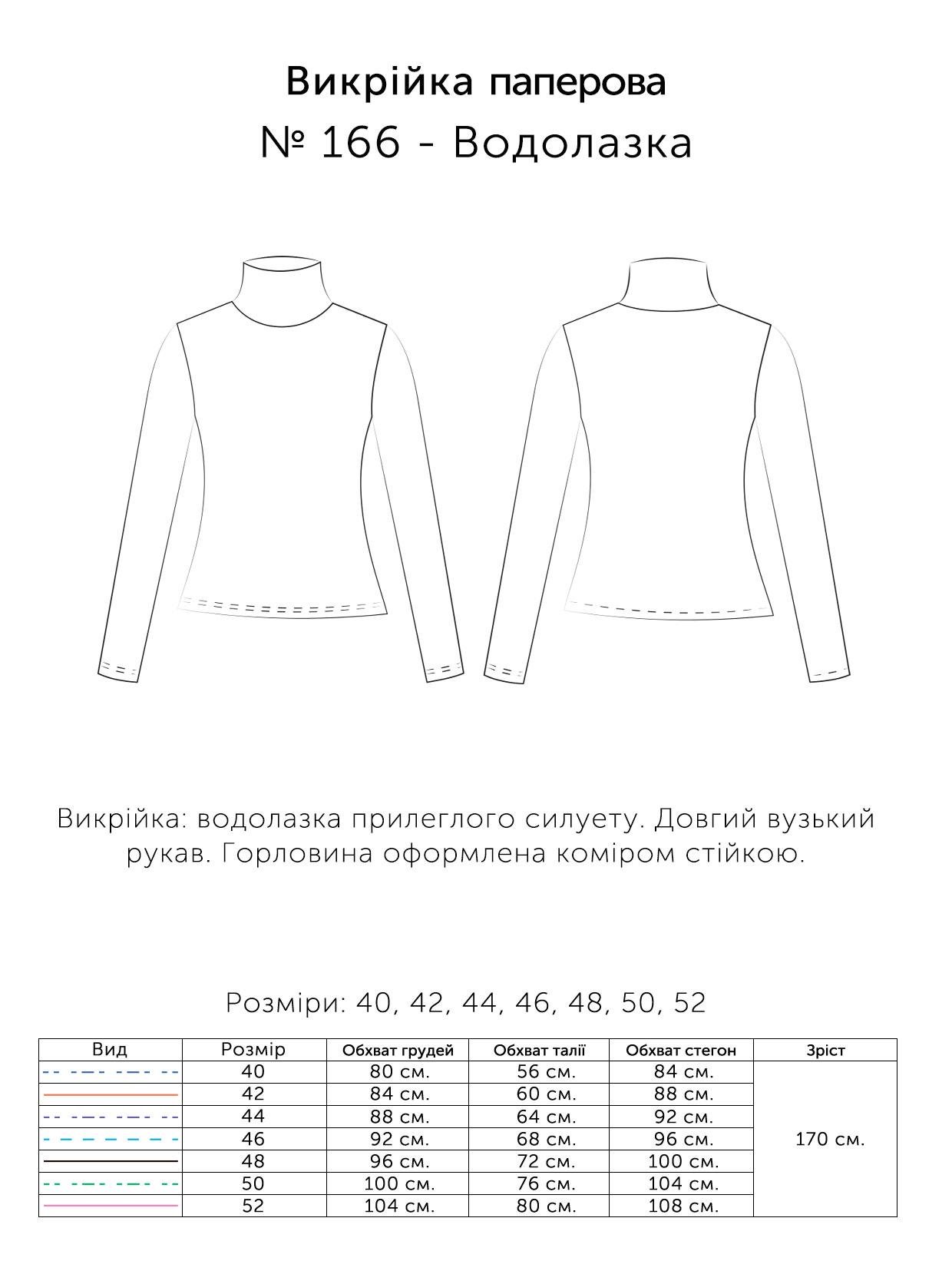 Паперова викрійка № 166 Водолазка р. 40/42/44/46/48/50/52 (16605202) - фото 4