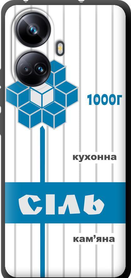 Чехол на Realme 10 Pro Plus Соль UA (5625b-2944-42517)