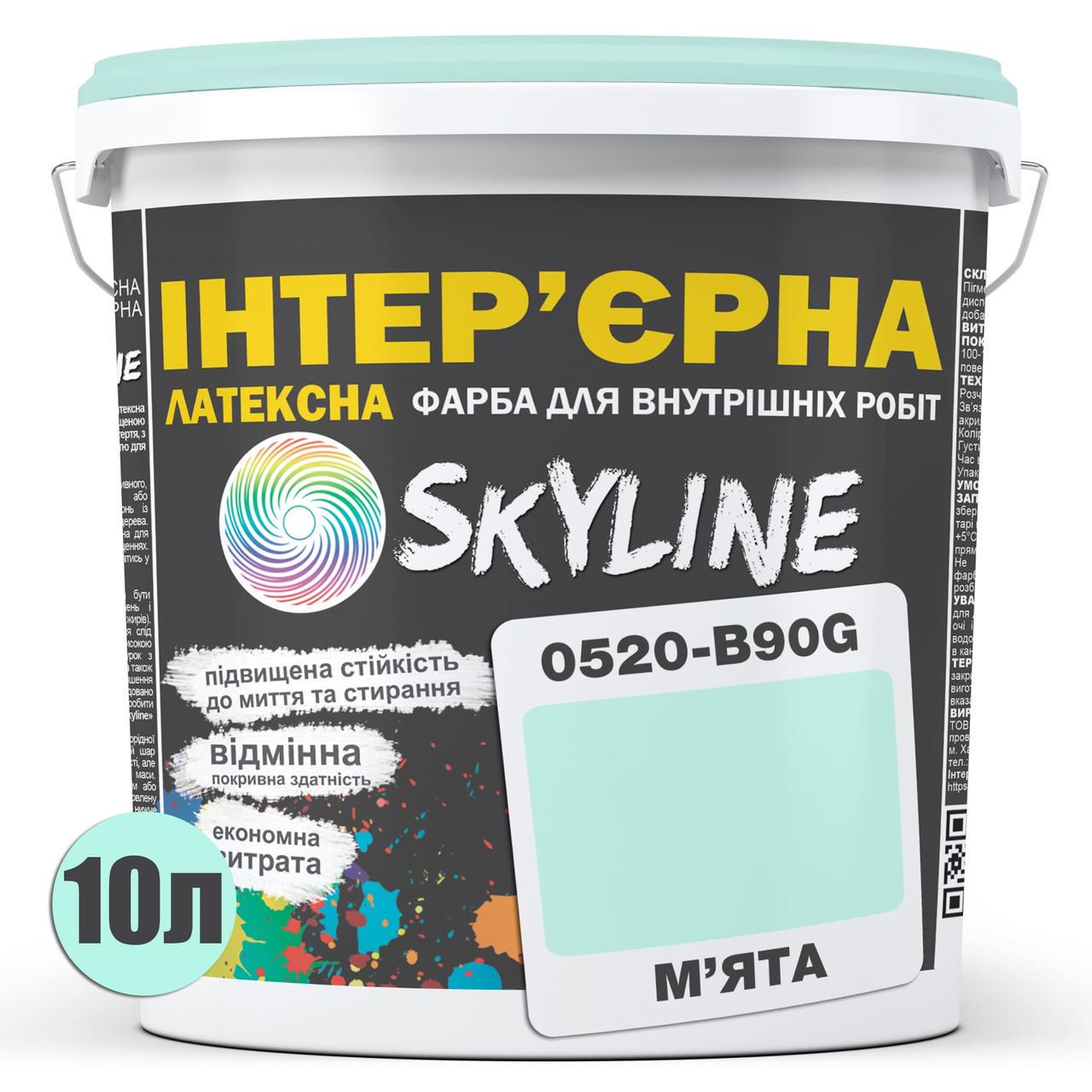 Фарба інтер'єрна латексна Skyline 10 л 0520-B90G М'ята (2487184630) - фото 2